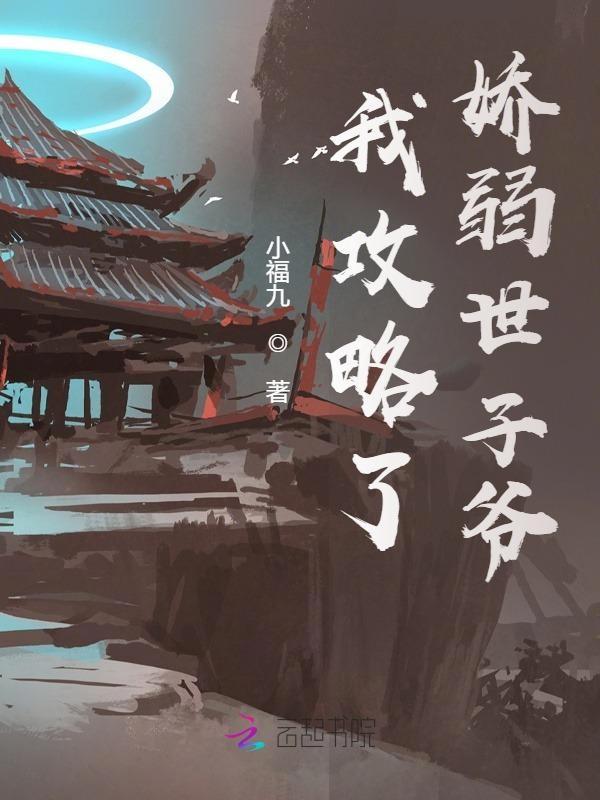 我攻略的病娇都重生了