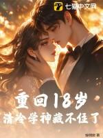 重回18岁免费