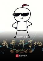 我开辟了地球修行之路TXT