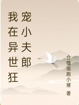 我在异世当霸主 最新章节 无弹窗