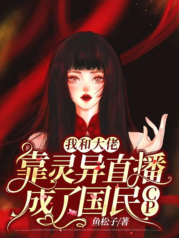 我和大佬互穿了免费阅读