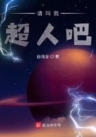 请叫我超人吧类似