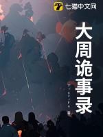 唐朝诡事录3开拍了吗