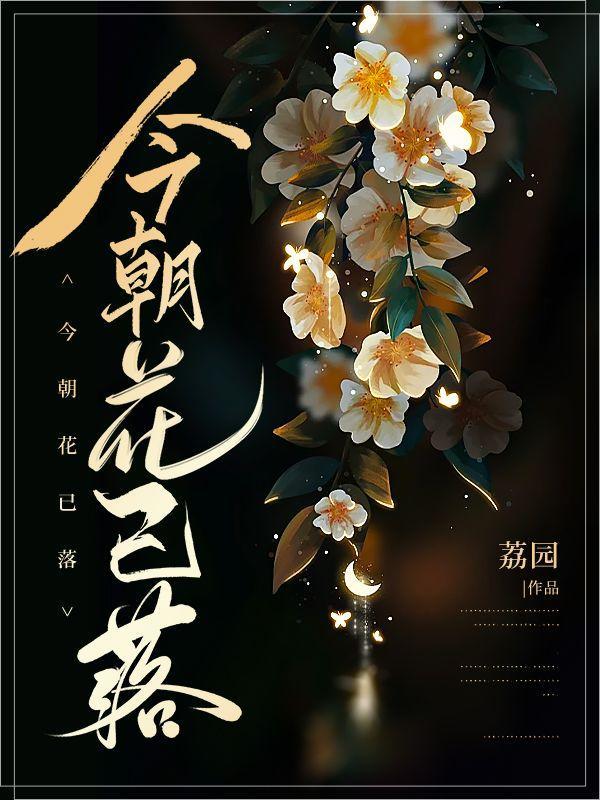 今朝落雪待归人下一句