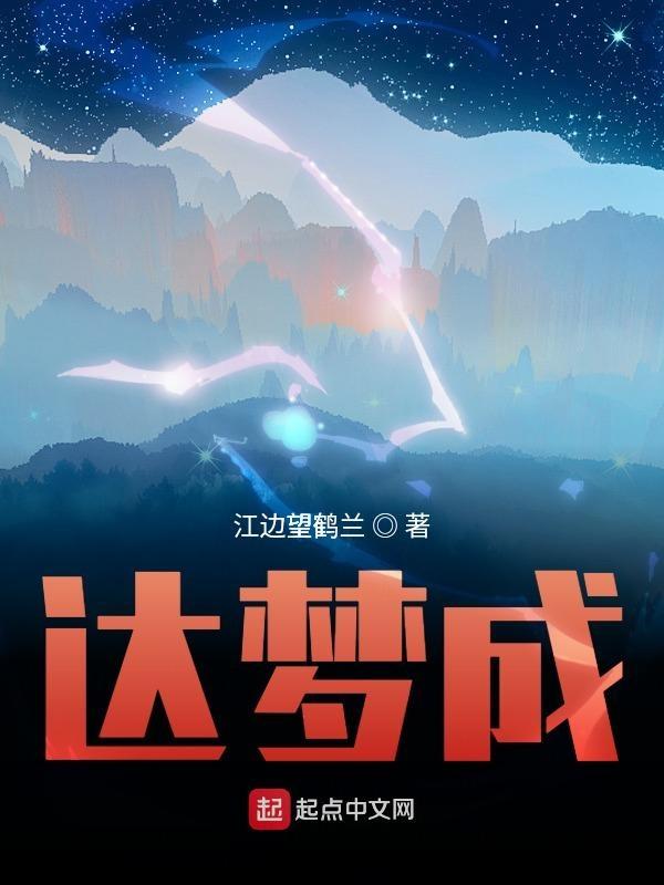 达梦成为中国的数据库世界的数据库怎么说