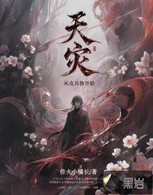 从克苏鲁开始超凡