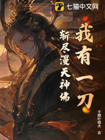 我有一刀可斩天龙是哪一章