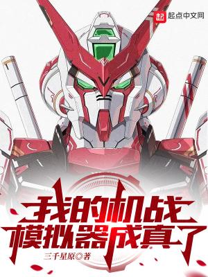 机战t模拟器完美