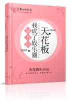 穿书后我成了娱乐圈天花板TXT