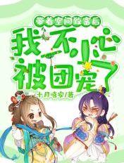 带着空间养娃致富