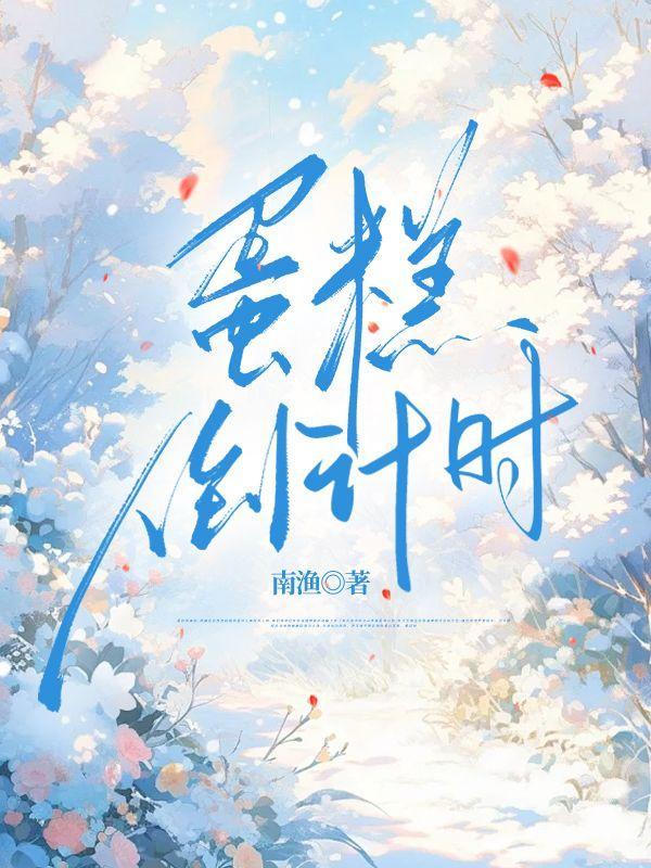 蛋糕晚点是几点678点