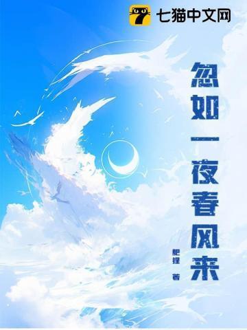 忽如一夜春风来千树万树梨花古诗