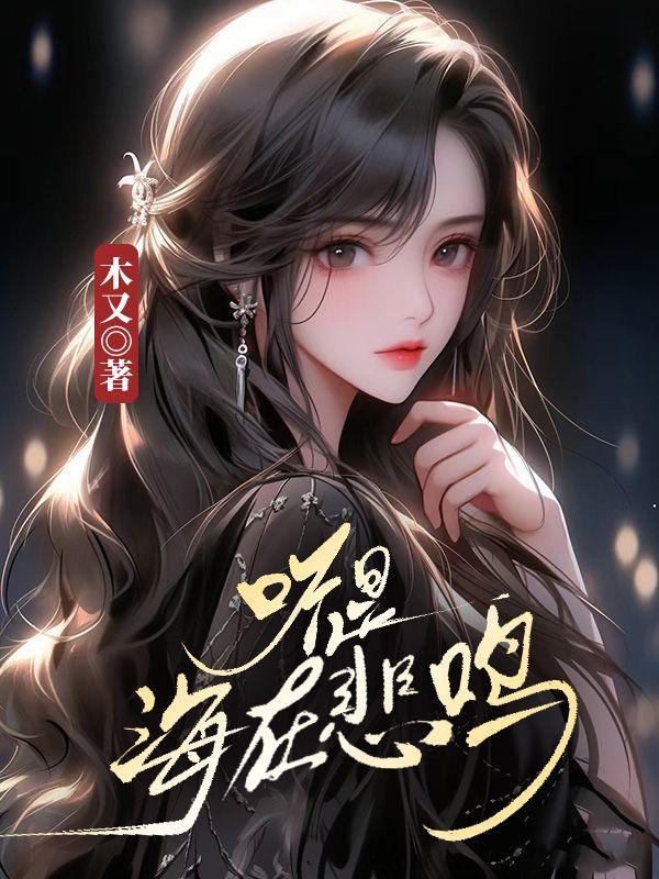 听是海哭的声音也许你不会在意