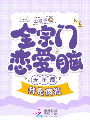 全宗门就我一个渣渣txt