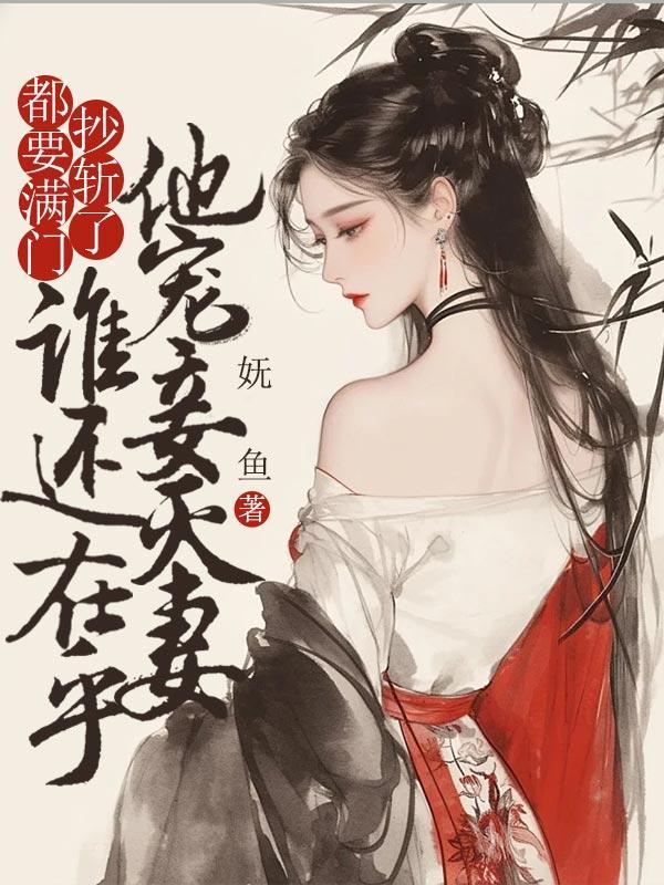 满门抄斩是什么罪