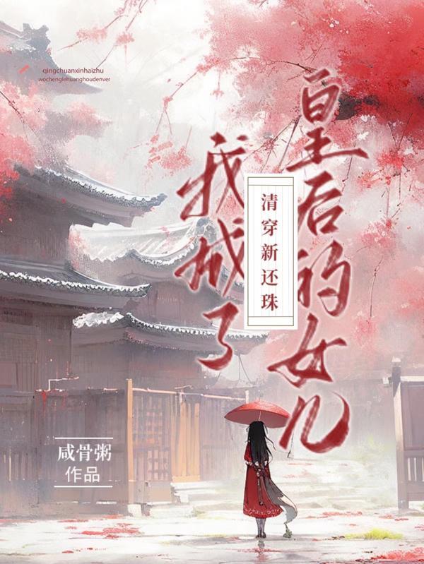 穿越后我成了还珠格格