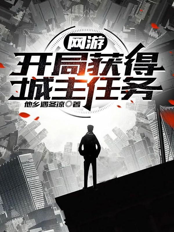 网游开局获得sss