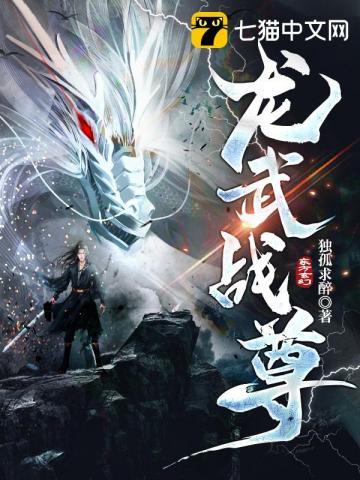龙武战尊凌云