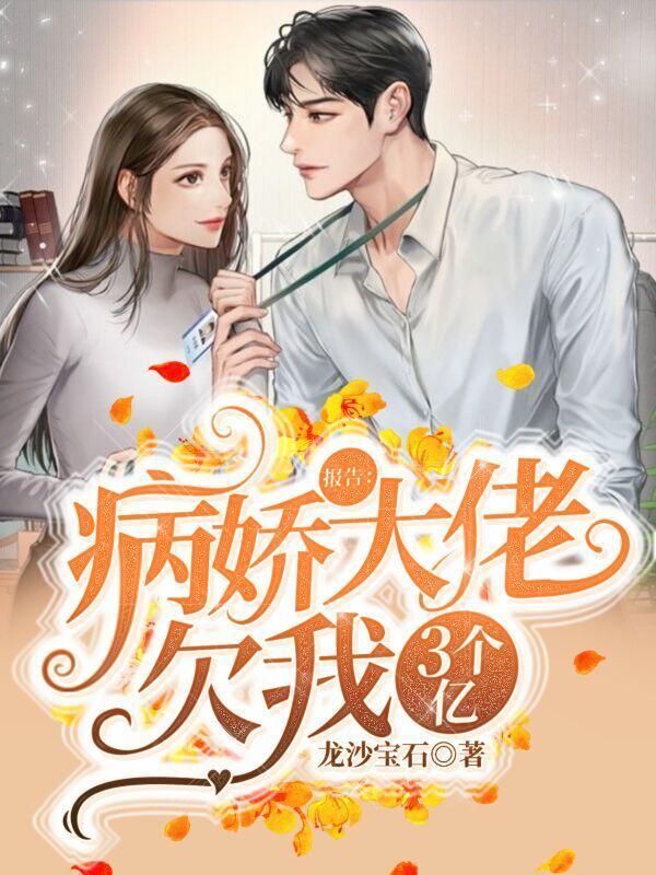 病娇大佬发给我