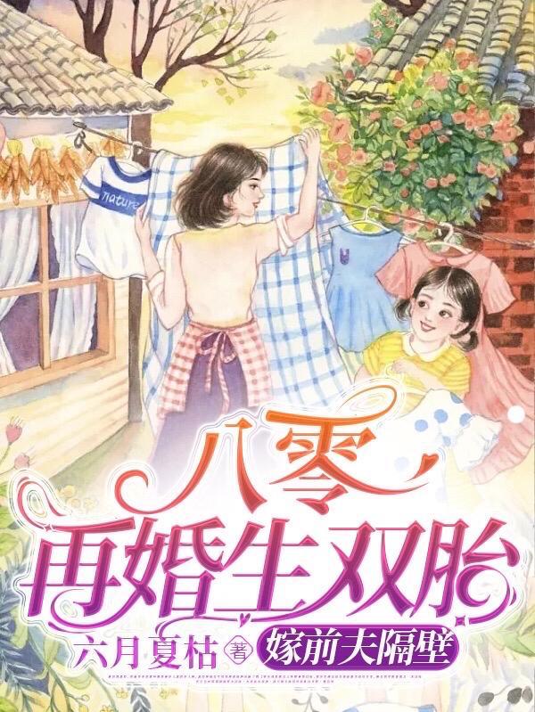 重生之八零后再婚