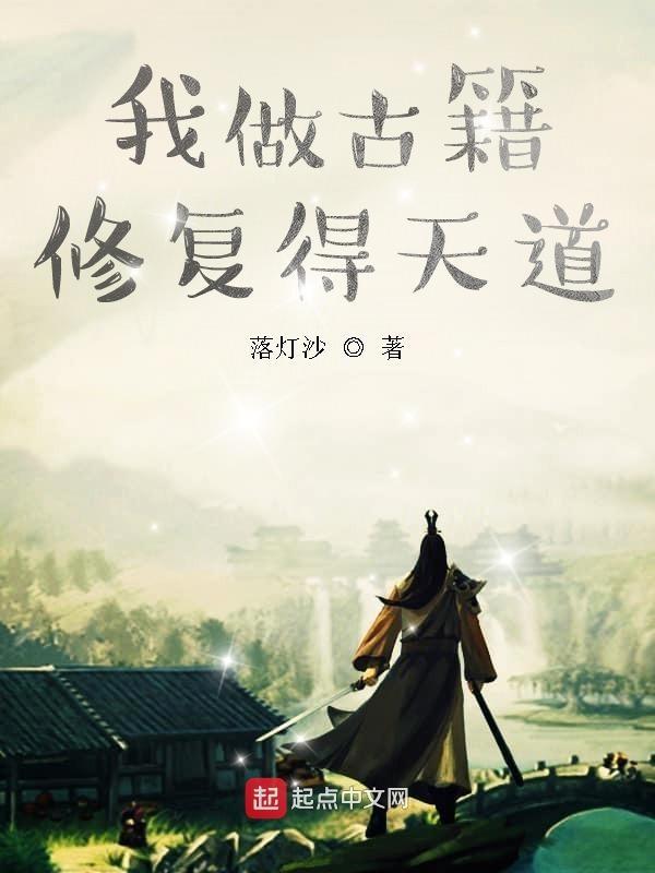 我修古籍的那些年