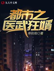 都市之医武狂人