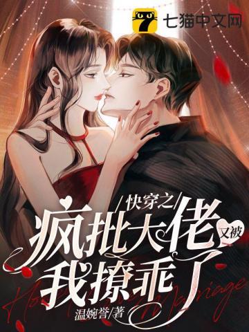 快穿之疯批大佬是如何养成的