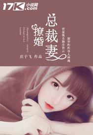 撩婚偶像妻 庄于飞