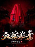 血嫁