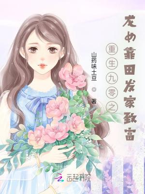 重生九零农女翻身做首富