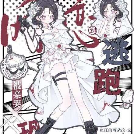 逃跑被亲哭动漫