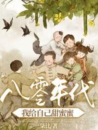 给我放八零年代