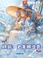 网游主角宠物史莱姆