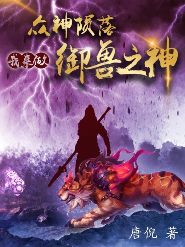 众神之陨详细攻略