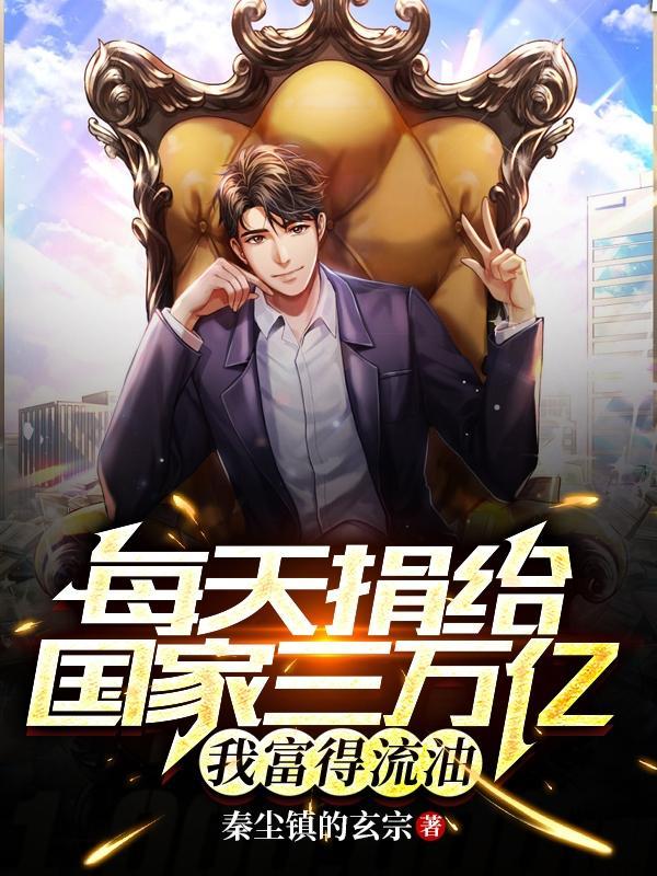 一天捐款七万多的人