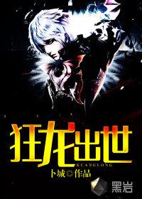 狂龙出世叫狱主的