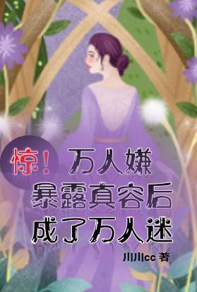 万人嫌竟是豪门真少爷免费阅读