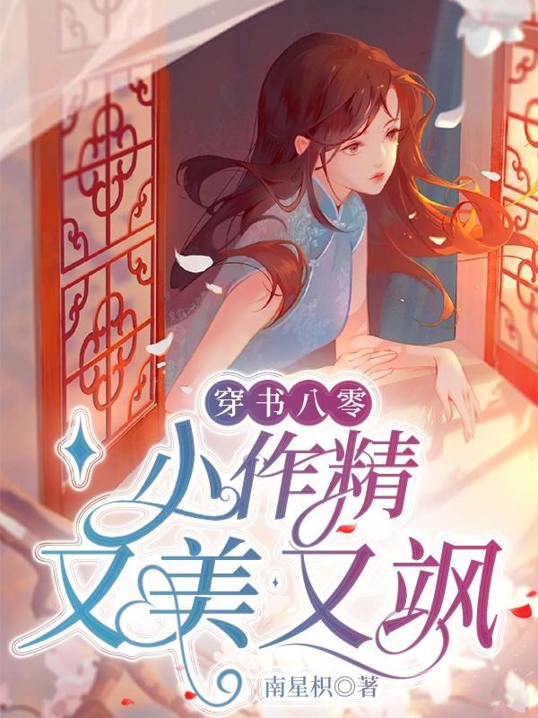 穿书八零小辣妻