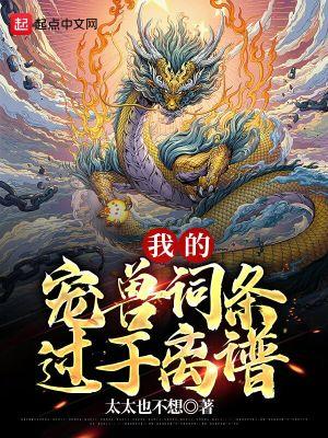 我的宠兽超级凶笔趣阁