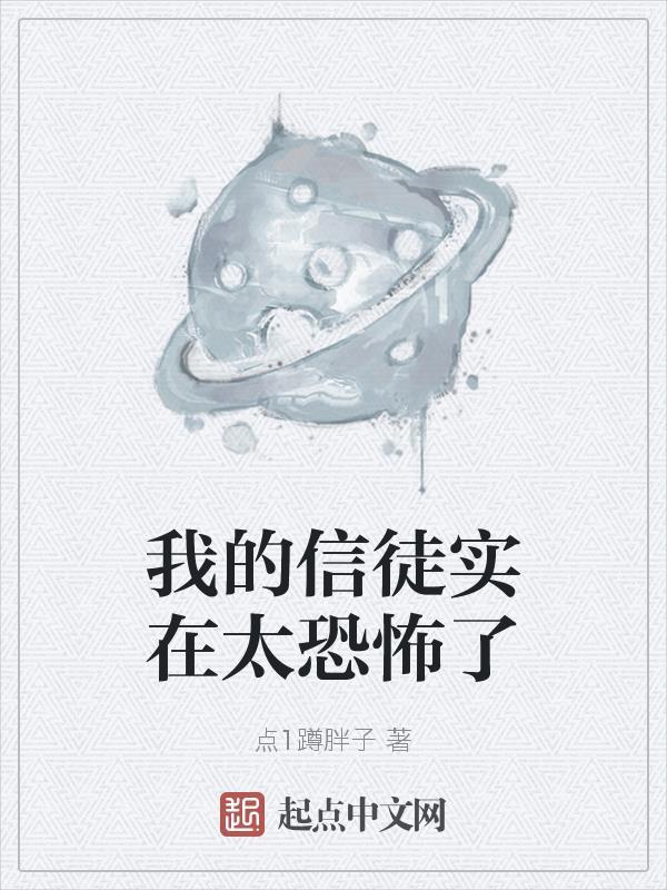 我的信徒在东方