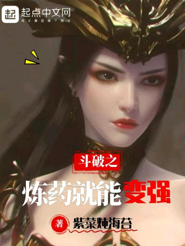 斗破之之炼丹系统