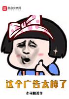 这个广告真有趣