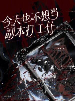 今天也不想当工具人37