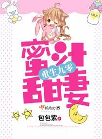 重生九零蜜汁甜妻 包包紫