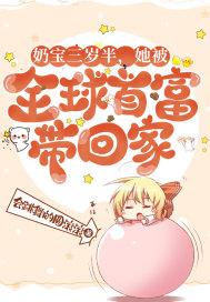 快把妈咪抢回来