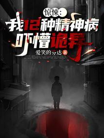 精神病类恐怖电影