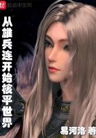 从雄兵连开始的和平世界