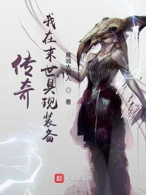 传奇我在末世具现装备TXT