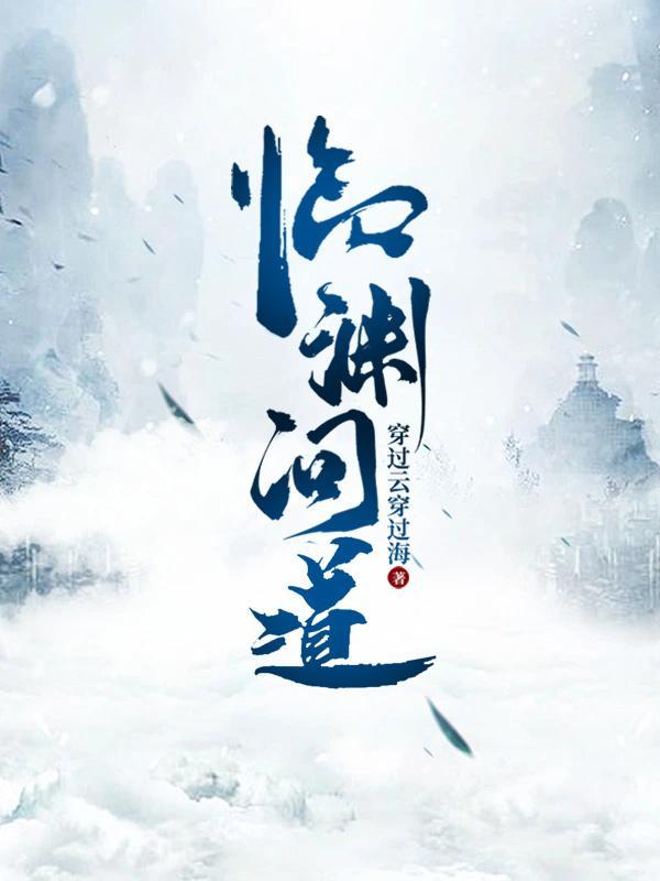 临渊问道by黄金乡TXT