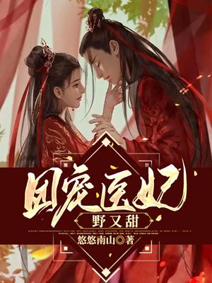 团宠医妃又掉马甲了免费阅读